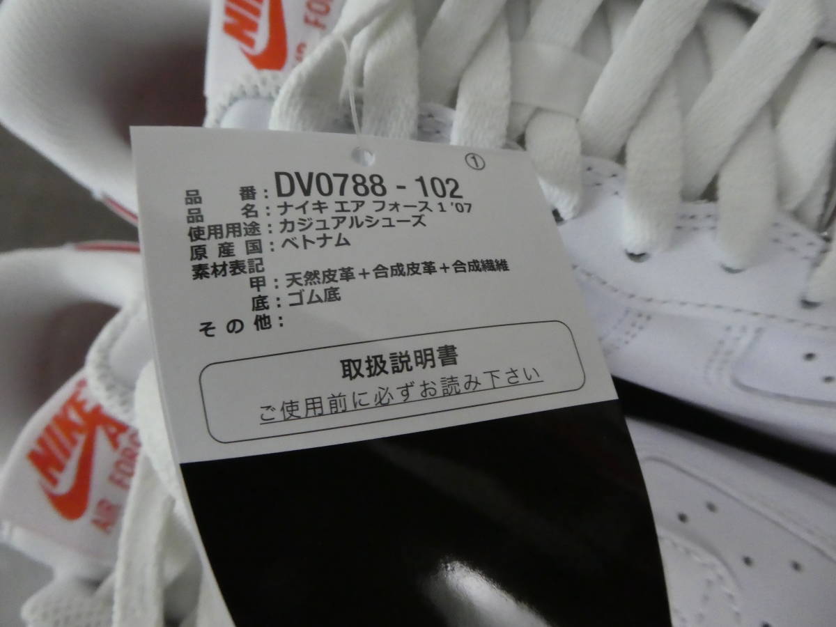 ☆ NIKE ナイキ AIR FORCE エアフォース1 ’07 DV0788-102 25cm 未使用 1円スタート ☆_画像7