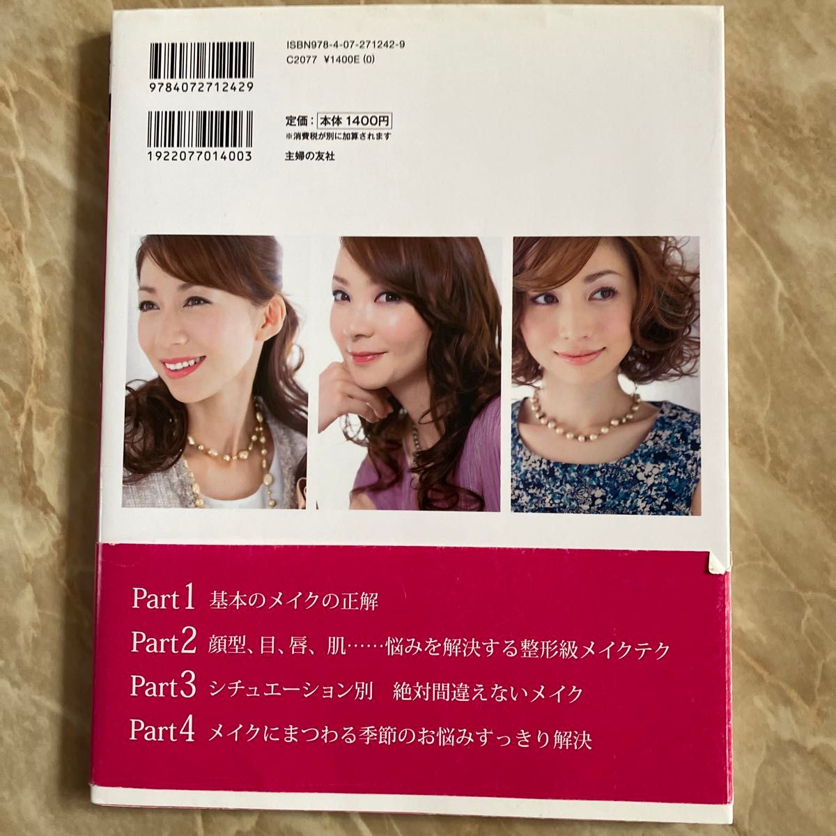 今さら聞けないメイクの正解　ナチュラル＆若見せメイクの達人渡辺真由美が伝授！ （主婦の友αブックス　Ｂｅａｕｔｙ） 渡辺真由美／著