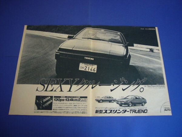 AE86 トレノ 広告 当時物　検：スプリンター ポスター カタログ_画像1