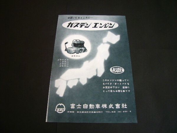  one-side . auto 125-5 type bike advertisement Showa era 32 year that time thing one-side . bicycle / back surface gas ten engine Fuji automobile 1957 year inspection : old car Showa Retro catalog 