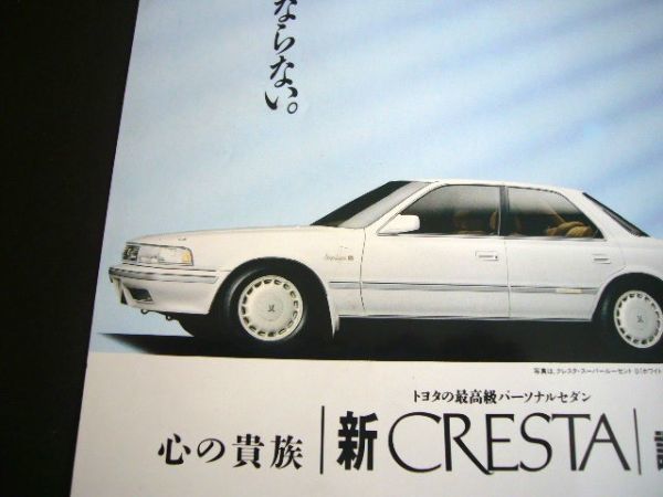 GX81 クレスタ 誕生 広告 検：ポスター カタログの画像2