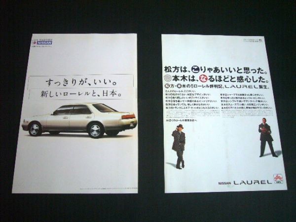 C34 ローレル 誕生 広告・2枚組　検：ポスター カタログ_画像1