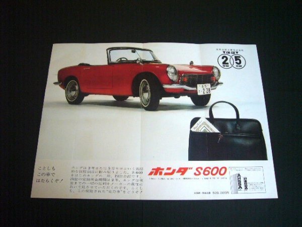 ホンダ S600 広告 ポスター 当時物 B4サイズ　検：S800 昭和レトロ 旧車 カタログ_画像1