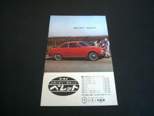  Isuzu Bellett 1600GT Showa era 40 year advertisement all grade price entering that time thing inspection : poster catalog 