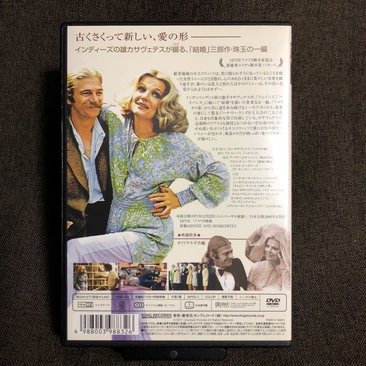 『ミニー&モスコウィッツ』ジョン・カサヴェテス  /ジーナ・ローランズ/シーモア・カッセル(DVD/キングレコード)【セル版】｜Yahoo!フリマ（旧PayPayフリマ）