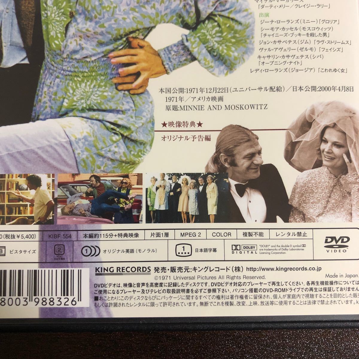 『ミニー&モスコウィッツ』ジョン・カサヴェテス  /ジーナ・ローランズ/シーモア・カッセル(DVD/キングレコード)【セル版】｜Yahoo!フリマ（旧PayPayフリマ）