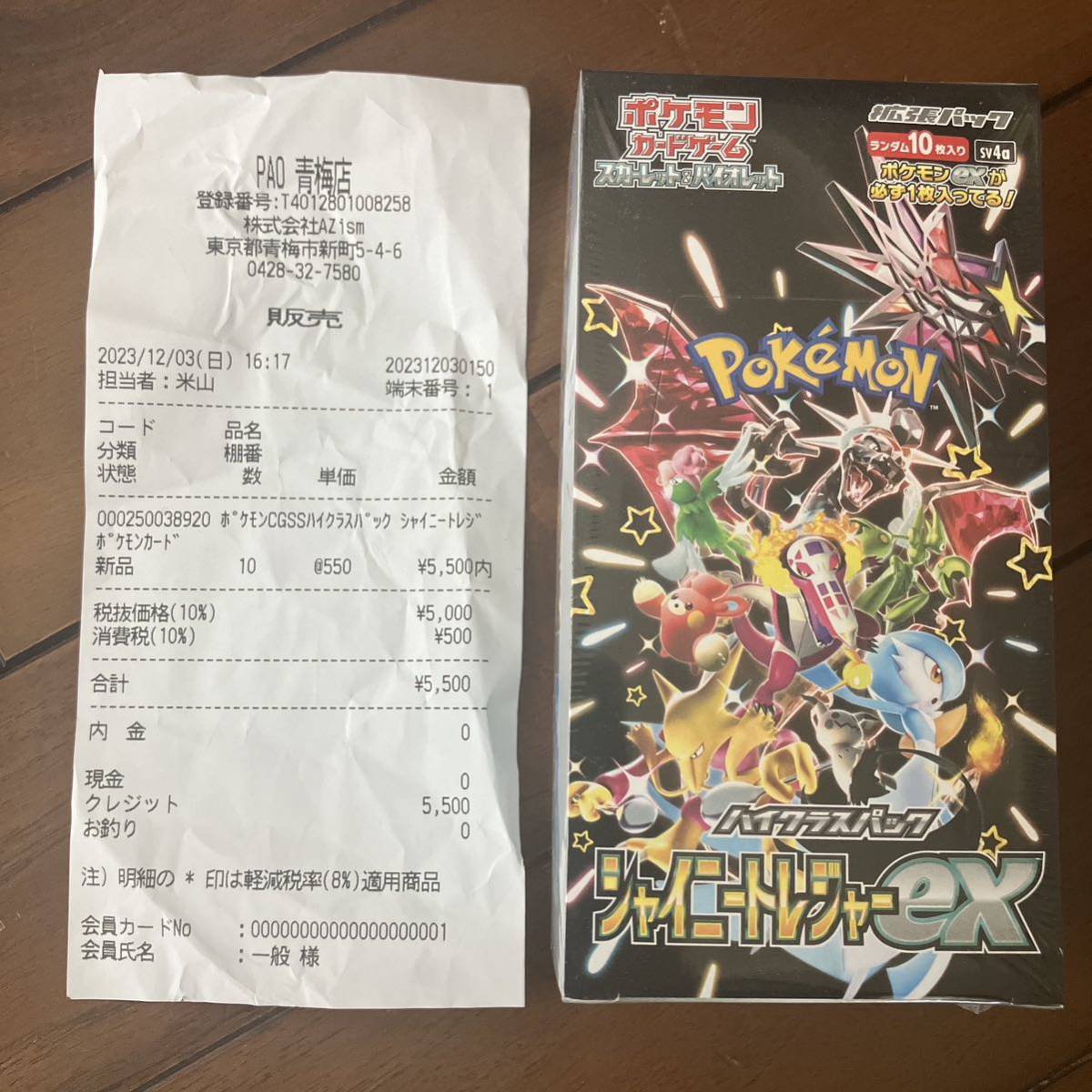 ポケモンカード シャイニー トレジャー ex BOX シュリンク 付き