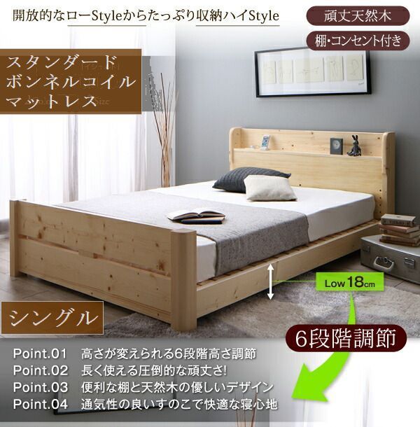 天然木すのこベッド　すのこ　ベッド　天然木　木の香り　天然木ベッド　高さ調節　スタンダード　ボンネルコイル　マットレス　シングル
