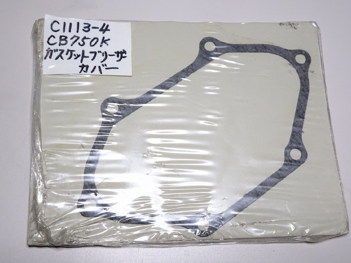 εC20231113-4 ホンダ CB400F 398cc 408cc CB350F 純正 ブリーザーカバーガスケット 未使用 12329-333-010_画像1