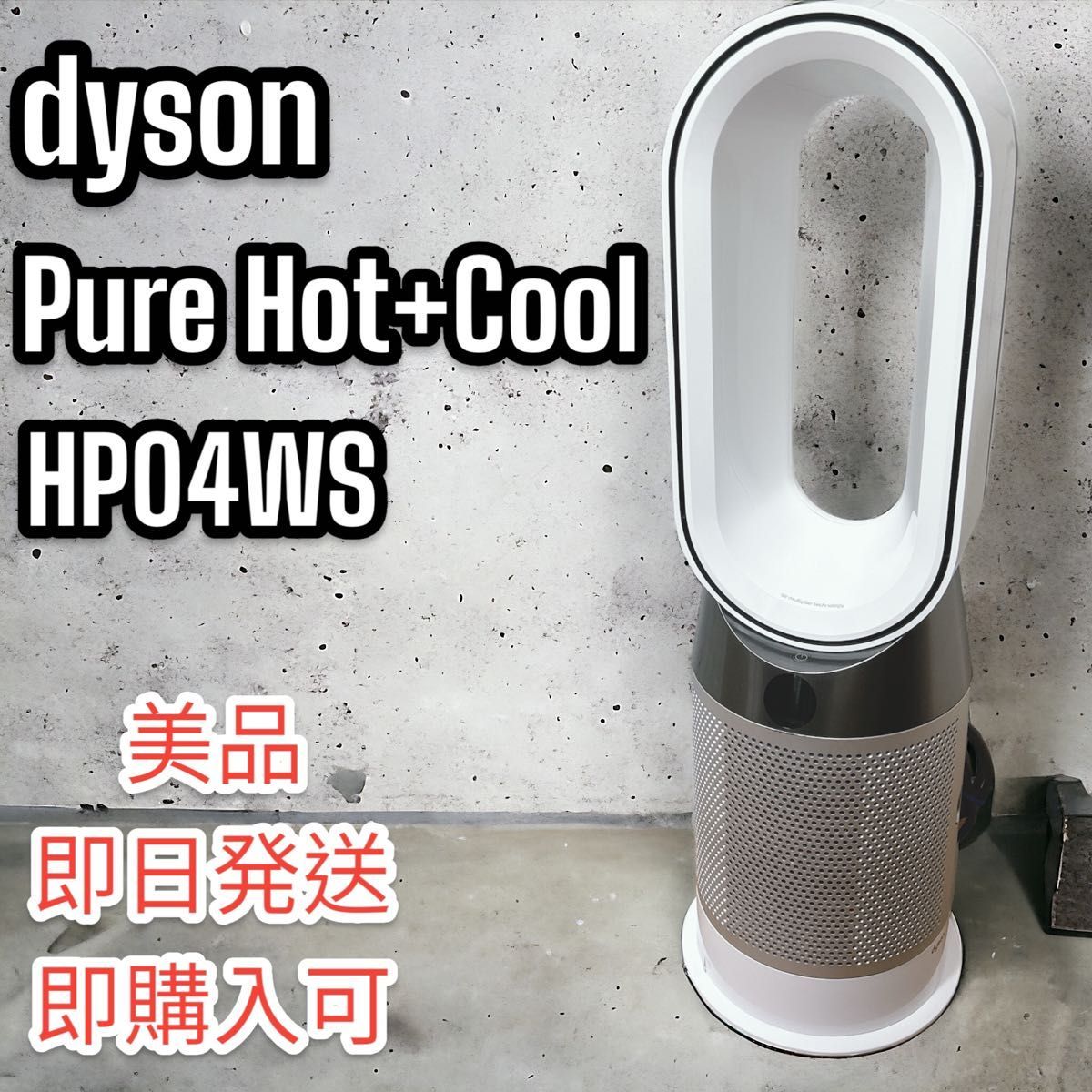 偉大な ダイソン HP04WS Pure Hot+Cool ホワイト 空気清浄機能 その他