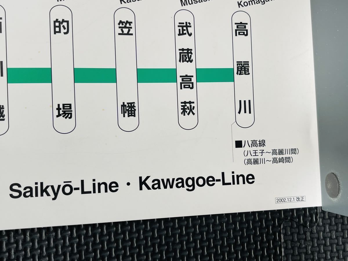 埼京線・川越線 停車駅のご案内 JR東日本 電車 鉄道 車内掲示物 非売品 当時物 現状品 希少品 2002年改正_画像4