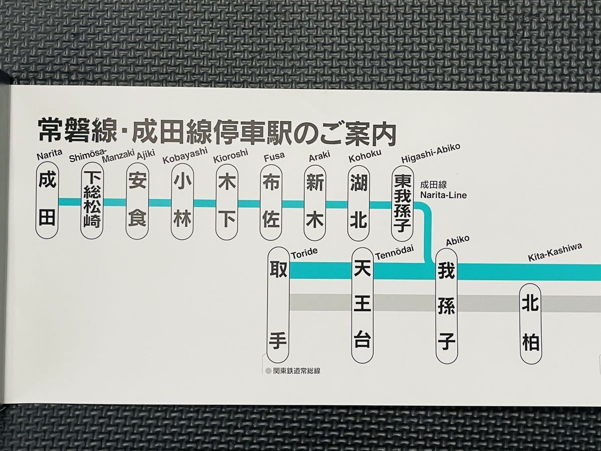 常磐線 停車駅のご案内 JR東日本 電車 鉄道 車内掲示物 非売品 当時物 現状品 希少品 2003年改正_画像1