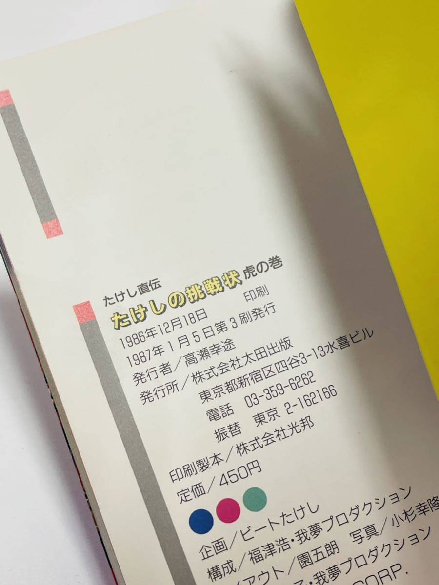 ta... пробовать форма .. шт .. шт Ⅱ Famicom гид Oota выпускать FC retro книга@... прямой . подлинная вещь текущее состояние товар редкий товар Beat Takeshi произведение 