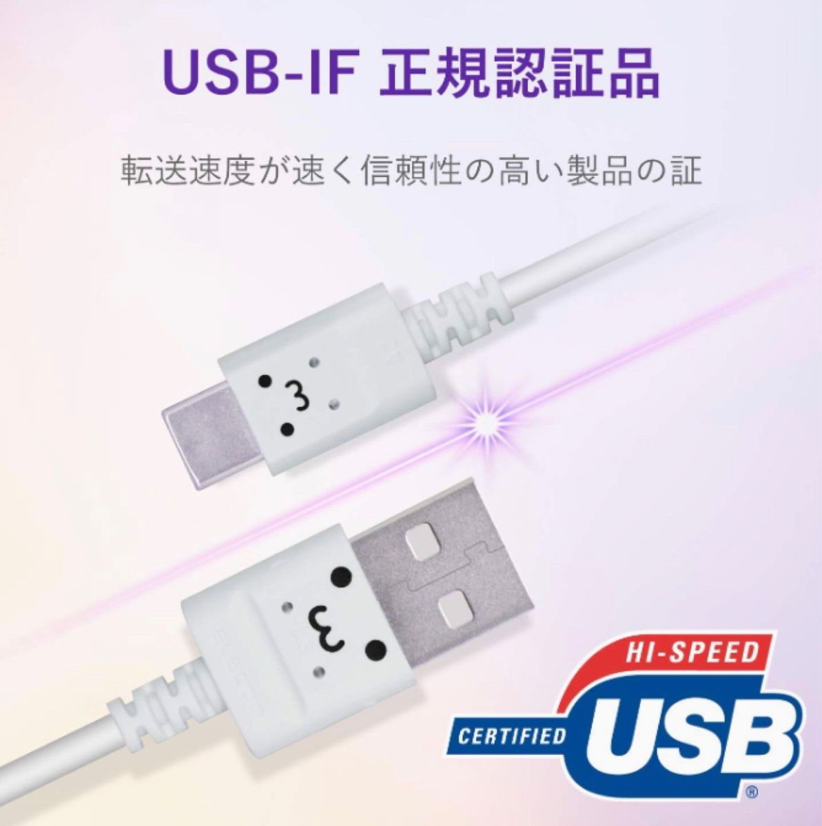 新品 1.2m スマホ pc ケーブル USB-A USB-C 充電 データ転送 ホワイトフェイス エレコム