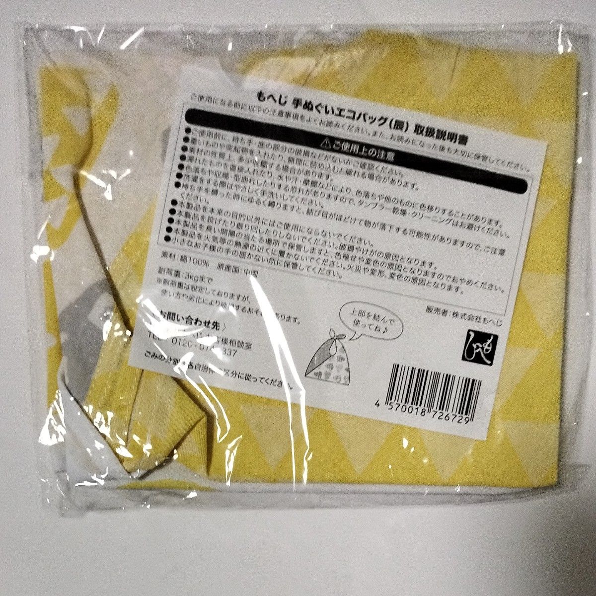 カルディ　もへじ 手ぬぐい エコバッグ (辰)　2024 食品福袋に入っていました　未開封