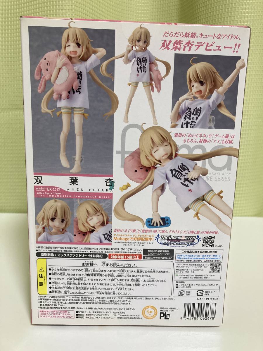 figma 双葉杏_画像3