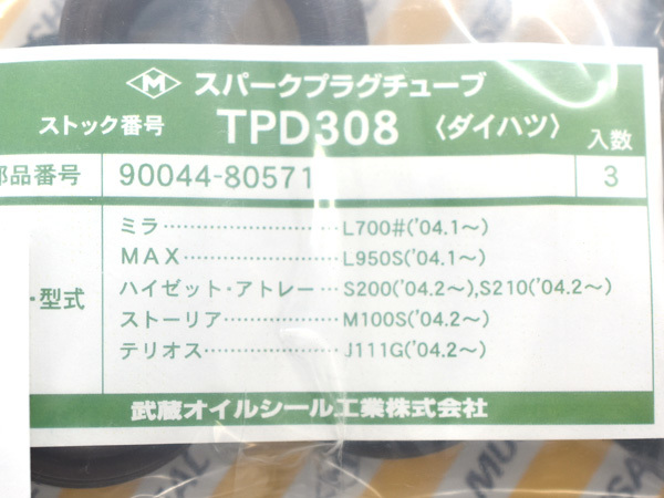 ムーヴ L900S L910S タペット カバー パッキン セット 武蔵 H10.10～H14.09 ネコポス 送料無料_画像3