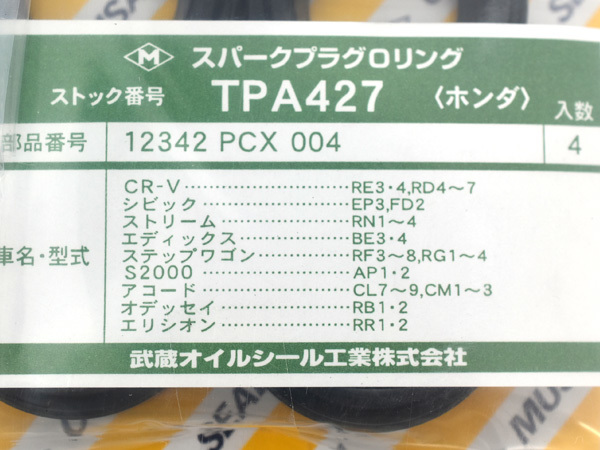 エリシオン RR1 RR2 タペット カバー パッキン セット 武蔵 H16.05～H25.10 ネコポス 送料無料_画像4