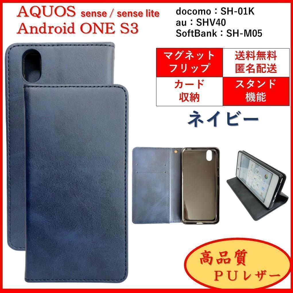 AQUOS sense lite アクオス センス Android One S3 スマホケース 手帳型 スマホカバー カードポケット シンプル オシャレ ネイビー レザー_画像1