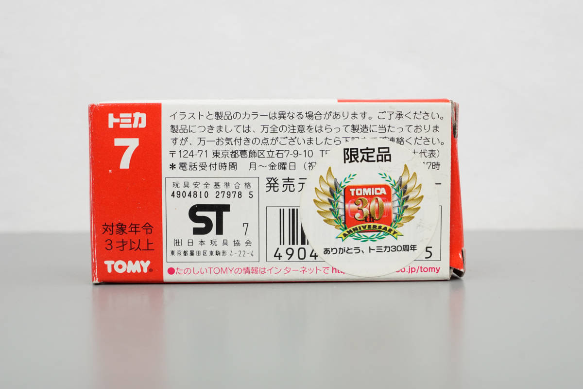 トミカ 7 三菱 スーパーグレート トラック 限定品 中国製 トミカ30周年限定品　ハイパートミカパーキング21 MITSUBISHI SUPER GREAT TRUCK_三菱 スーパーグレート トラック