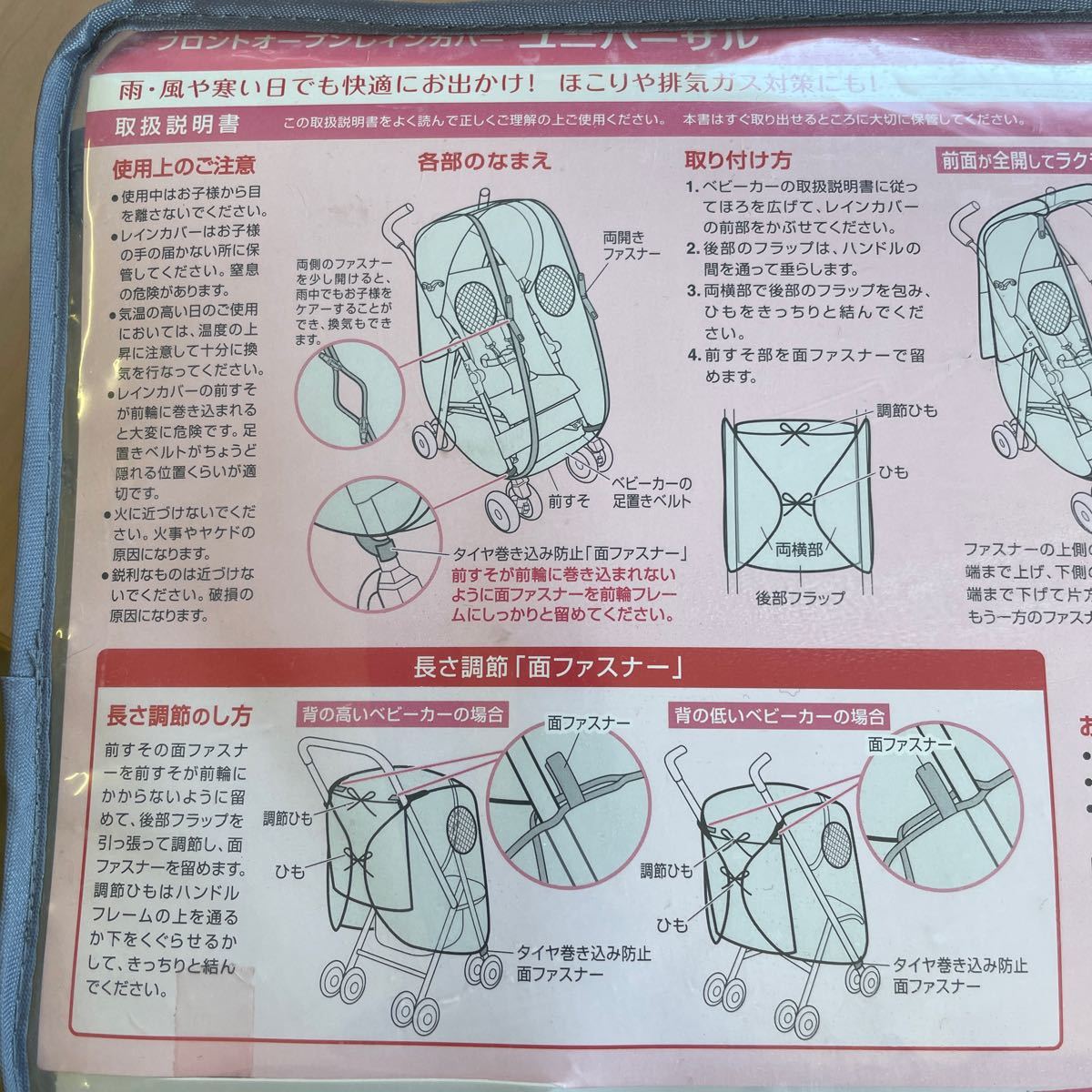 [ unused goods ] universal stroller for rain cover both against surface buggy A.B type stroller correspondence rain manner dust exhaust gas measures 