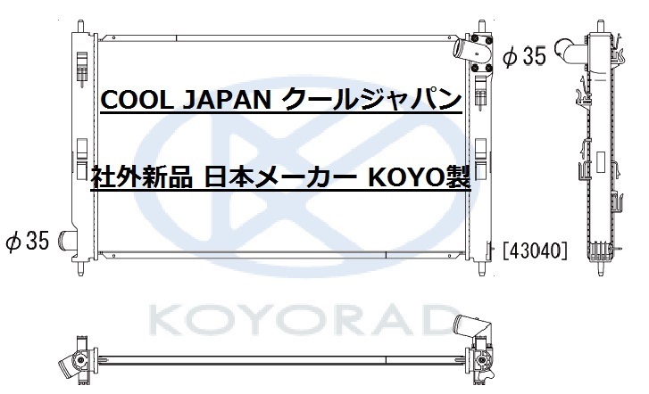 デリカ D5 ラジエーター CVT 用 CV5W CV4W 社外新品 熱交換器専門メーカー KOYO 製 コーヨーラド 三菱の画像2