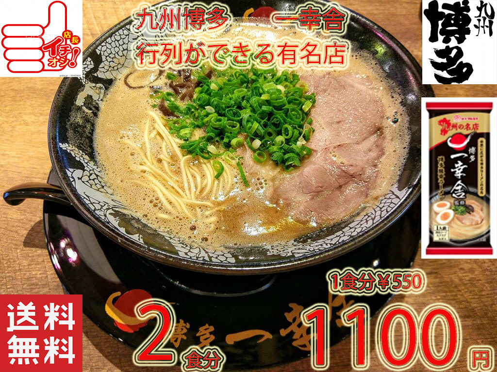  large Special popular recommendation Hakata pig . ramen famous shop one .... taste. maru Thai. confident work Kyushu Hakata. line row. is possible famous shop nationwide free shipping 1¥4