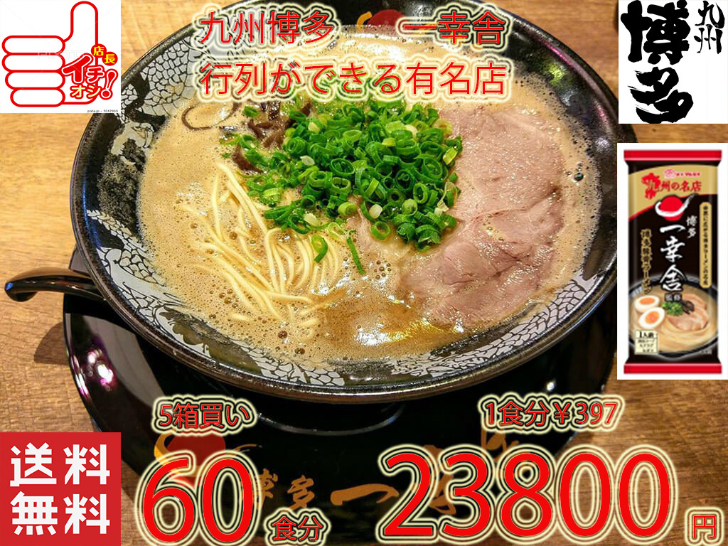  large Special popular recommendation Hakata pig . ramen famous shop one .... taste. maru Thai. confident work Kyushu Hakata. line row. is possible famous shop nationwide free shipping 12560