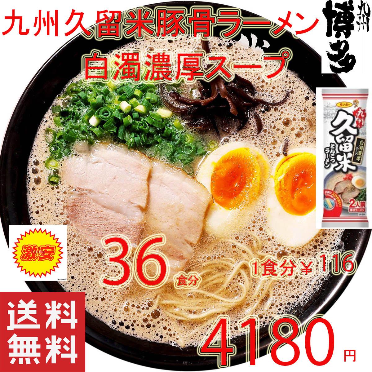 　おすすめ 九州 久留米 豚骨ラーメン 濃厚白濁 豚骨スープ ラーメン うまかよー サンポー食品 全国送料無料11536_画像1