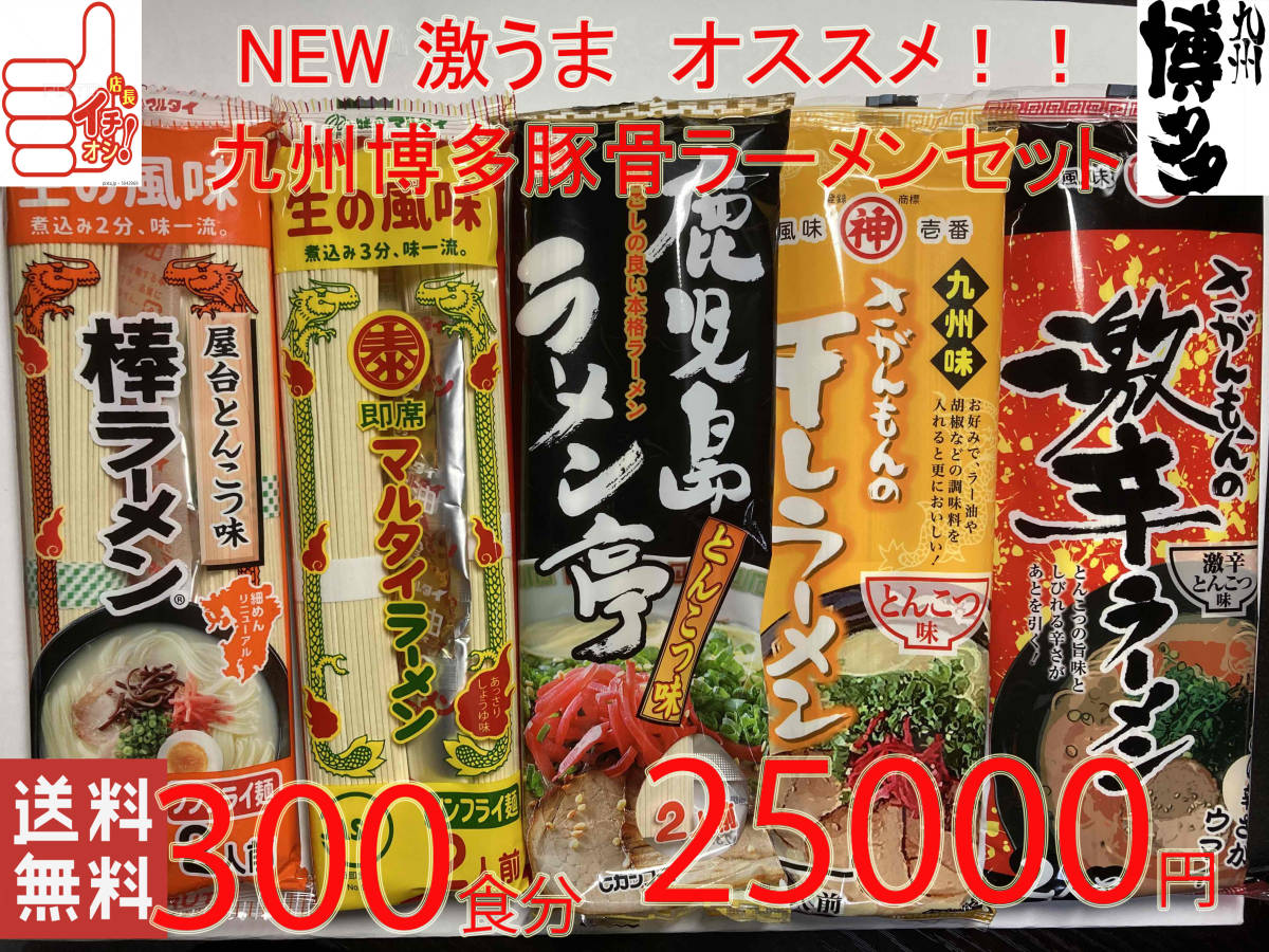  star NEW super-discount ultra .. recommendation popular set Kyushu Hakata pig . ramen set 5 kind each 2 meal minute nationwide free shipping 18300