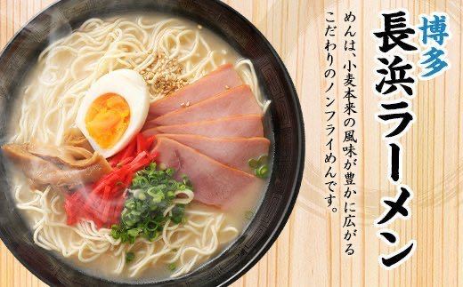  recommendation popular classical Hakata Nagahama pig . ramen ultra .. nationwide free shipping ....-.118