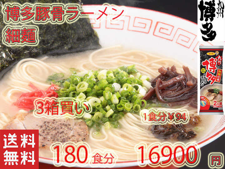 激安3箱買い　　ラーメン　　 人気 　　　博多豚骨ラーメン 細麺 サンポー食品 全国送料無料 うまかばーい おすすめ 18_画像1