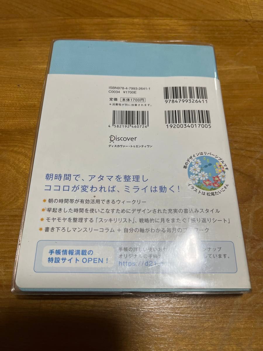 朝活手帳２０２１ 池田　千恵　著