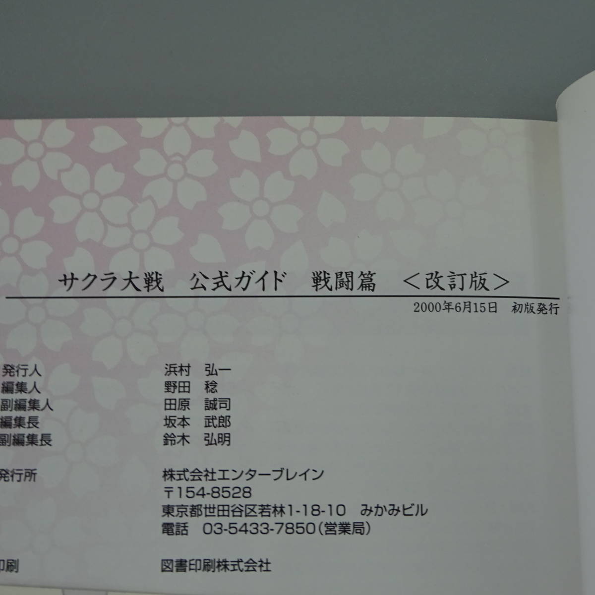 【中古/美品】サクラ大戦冊子　4冊まとめ売り★送料落札者様負担お願いします★_画像6