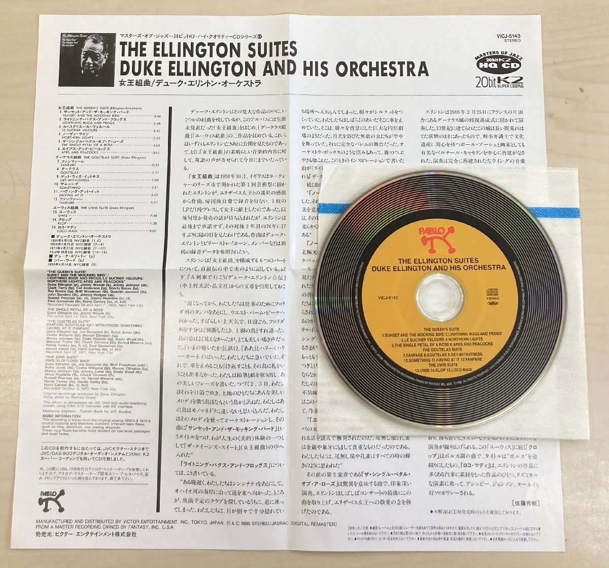 CDB4243 デューク・エリントン・オーケストラ DUKE ELLINGTON / 女王組曲 国内盤中古CD （紙ジャケット仕様） ゆうメール送料100円の画像3