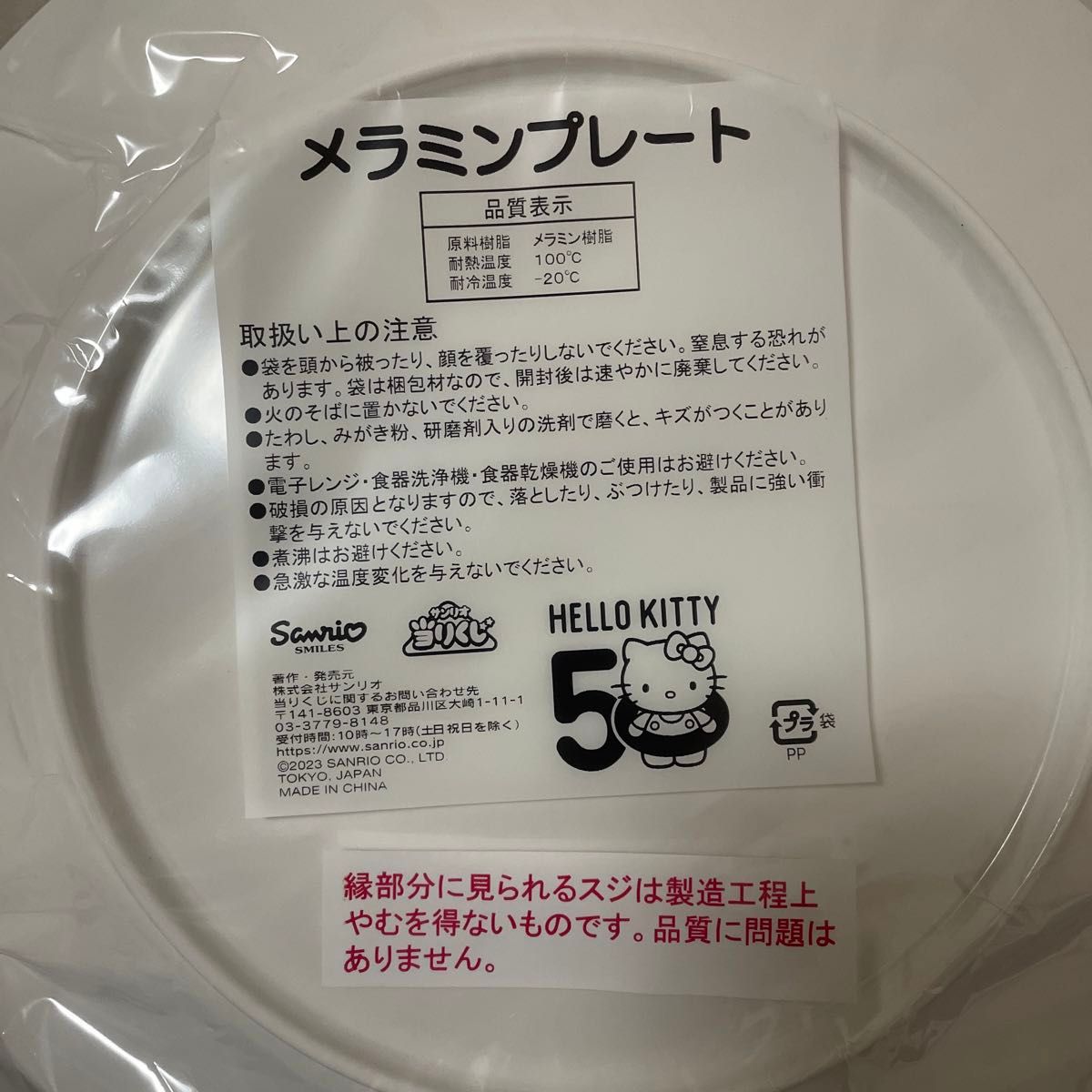 ハローキティ50周年 サンリオ当たりくじ メラミンプレート(ピンク)2枚