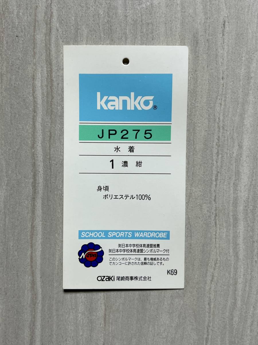 スクール水着 旧型スクール水着 旧 Sサイズ 未使用 カンコー Kanko JP-275 濃紺色 OZAKI デッドストック 昭和レトロ SM3057_画像5