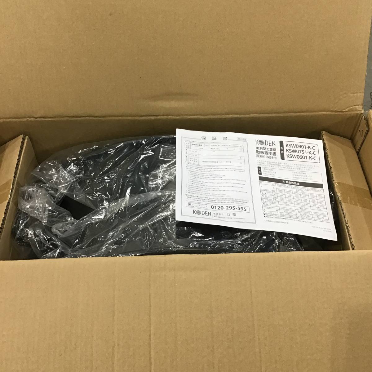 【未使用品(店頭展示品)】広電 風洞型工業扇 KSW0601-K-C