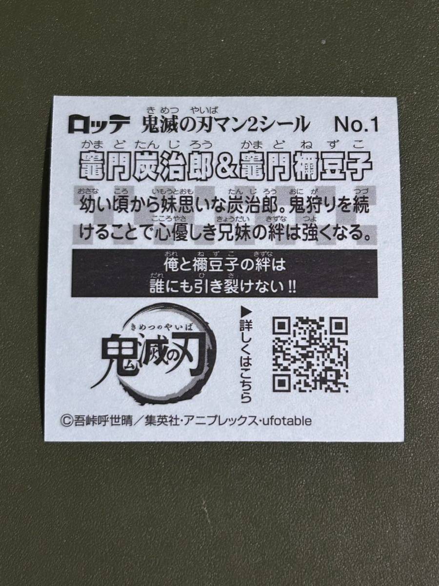 鬼滅の刃マン2 竈門炭治郎&竈門禰豆子 クリーニング済みの画像2