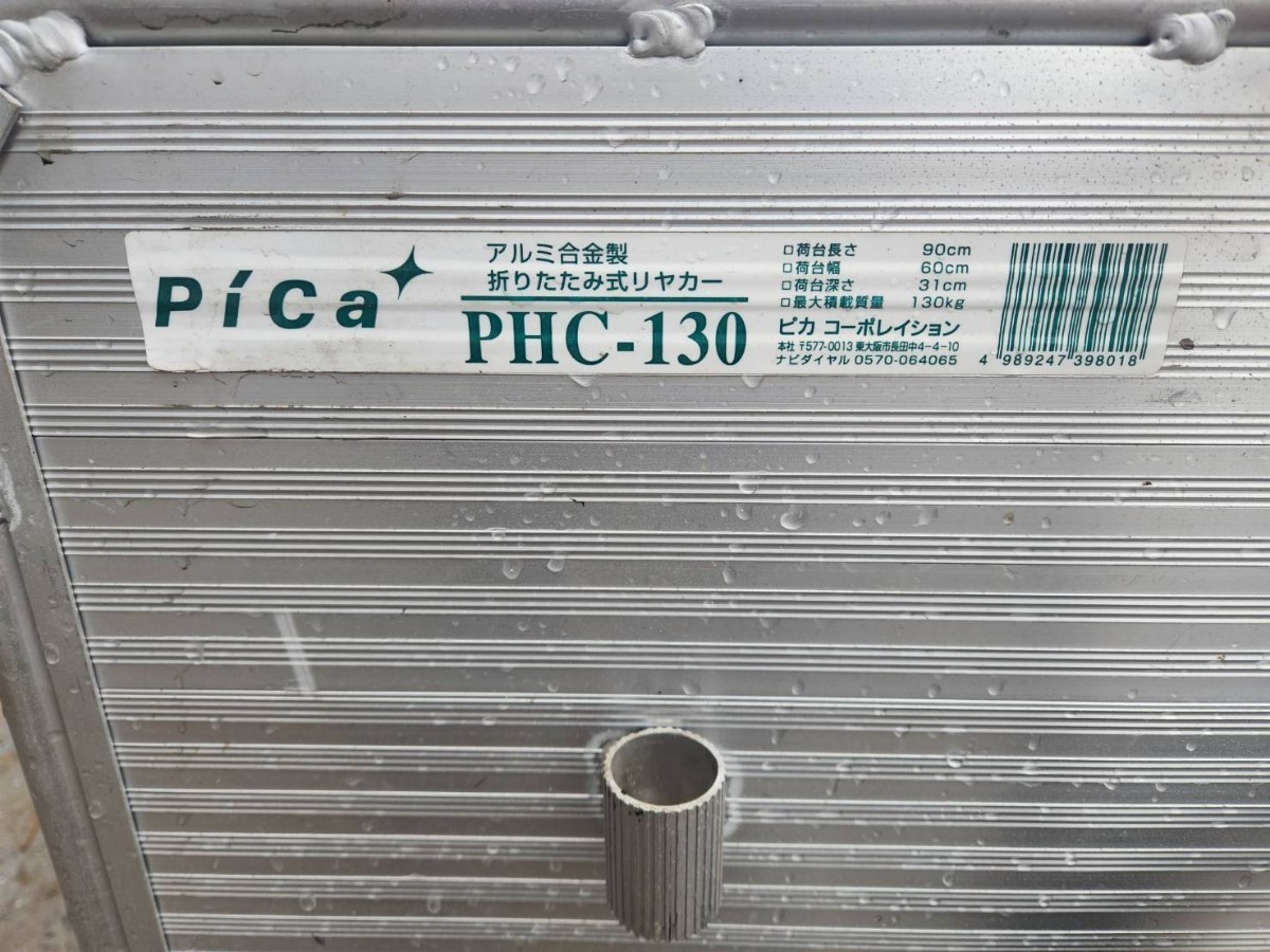 福岡県　ピカコーポレーション アルミ合金製 折りたたみ リヤカー PHC-130 最大積載量130kg 中古品_画像5
