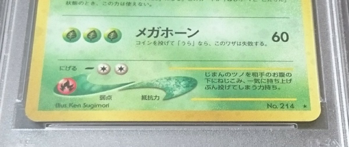 PSA 10 ポケモン へラクロス 214 第１弾 金、銀、新世界へ 2000年 極美品 自引き ワンオーナー HERACROSS 旧裏 旧裏面_画像4