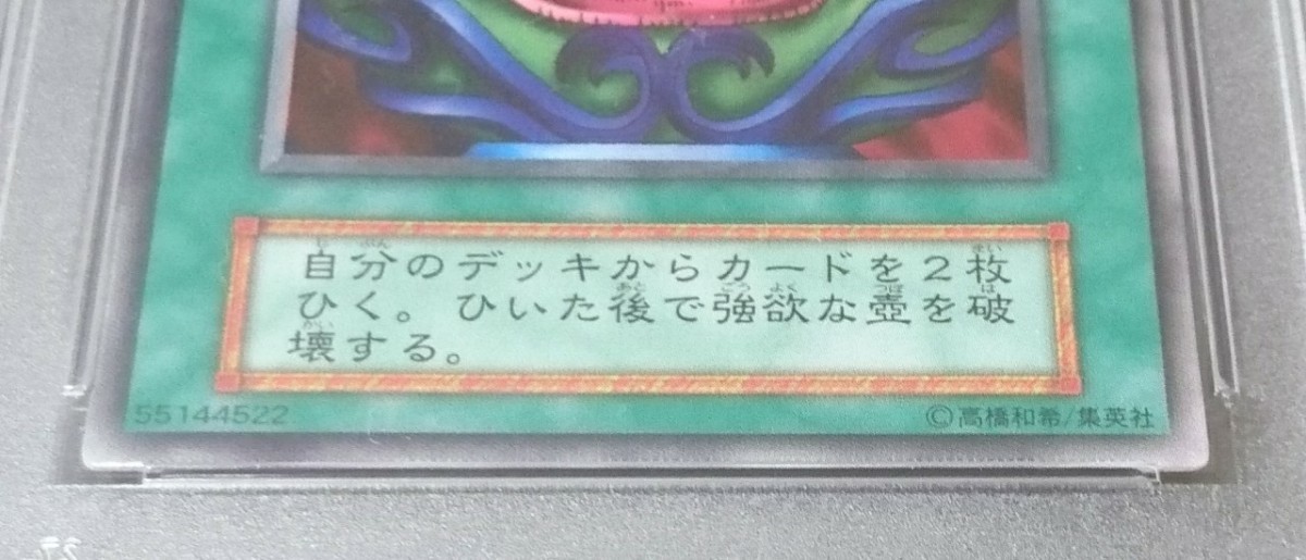 PSA 10 遊戯王 初期 強欲な壺 vol.3 ノーマル 1999年 極美品 世界でわずか13枚 自引き ワンオーナー品 POT OF GREED YU-GI-OH! _画像4