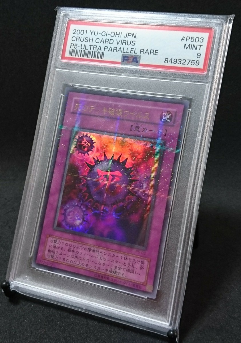 PSA 9 遊戯王 死のデッキ破壊ウイルス パラレルレア プレミアム PSA 9 遊戯王 死のデッキ破壊ウイルス パラレルレア プレミアム