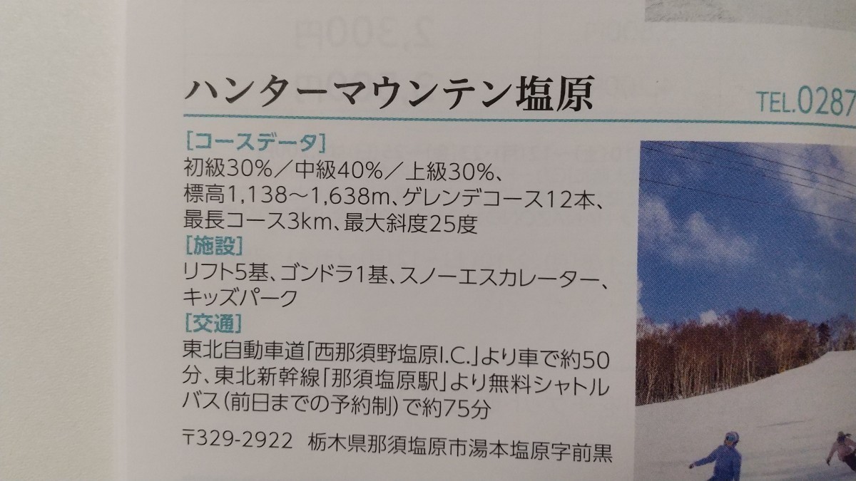 1-9枚 ニセコ東急 グラン・ヒラフ 1日リフト割引券2名 塩原/那須/たんばらスキー/蓼科東急スキー場/タングラム斑尾 東急不動産 株主優待券 _画像7