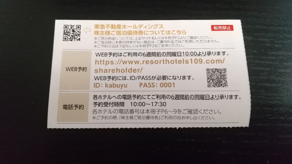 最新 1-9枚 ホテルハーヴェスト ハーヴェストクラブ ご宿泊優待券 東急不動産 株主優待 割引券 2024年8月31日まで _画像2