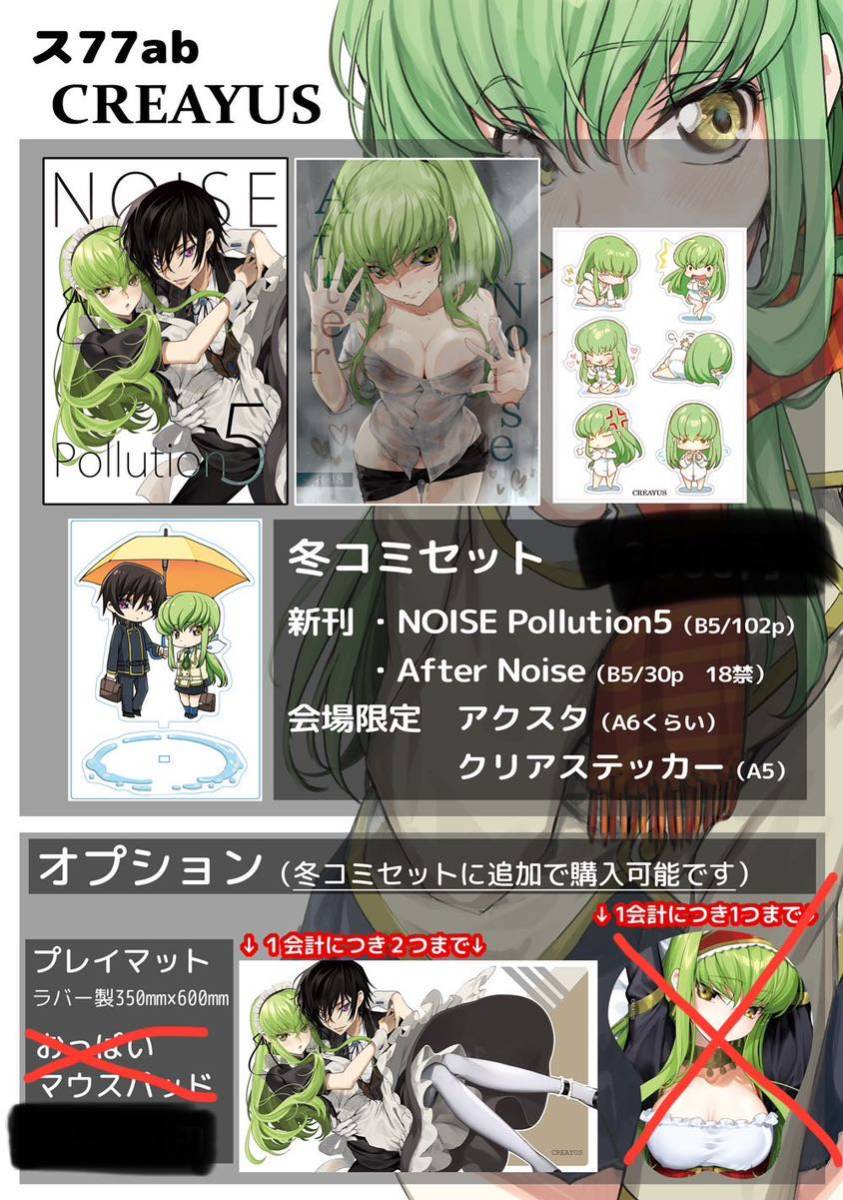 C103 CREAYUS 冬コミセット プレイマット 嵐月 コミケ C103 CREAYUS 冬コミセット プレイマット 嵐月 コミケ