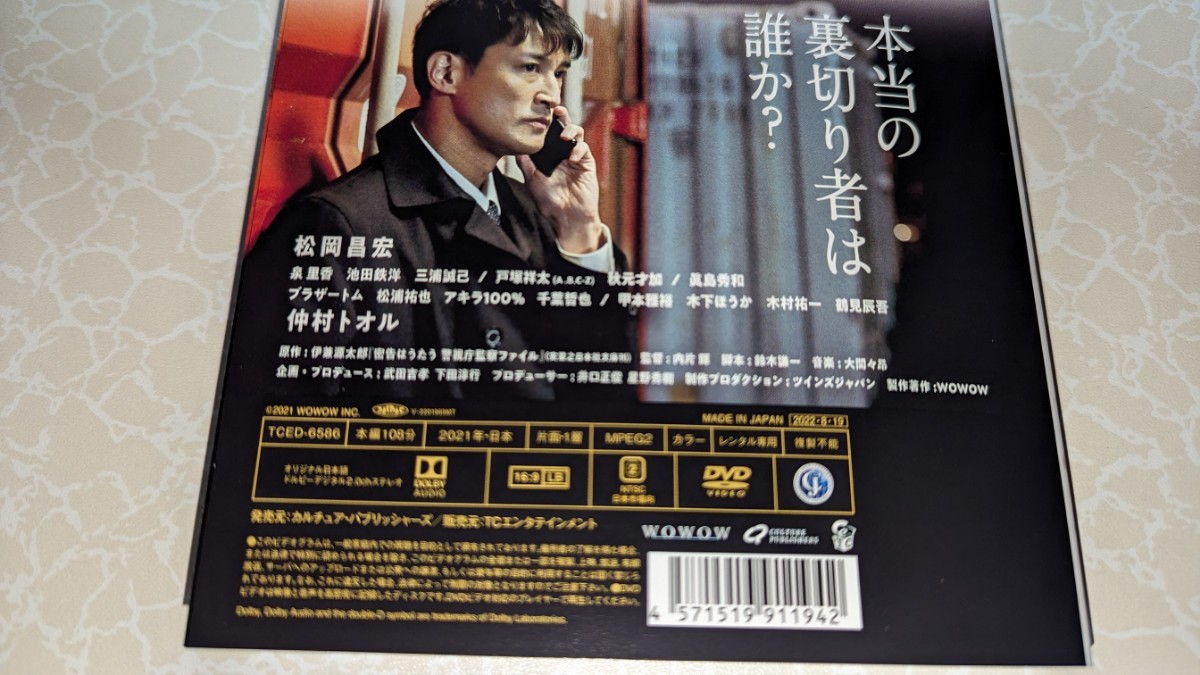 【レンタル落ち】 密告はうたう DVD 全3巻 WOWOW 松岡昌宏 仲村トオル_画像5