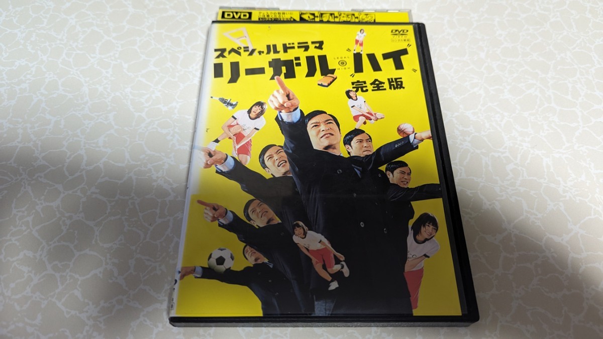 リーガルハイ DVD スペシャルドラマ 完全版 堺雅人/新垣結衣 リーガルハイ DVD スペシャルドラマ 完全版 堺雅人/新垣結衣