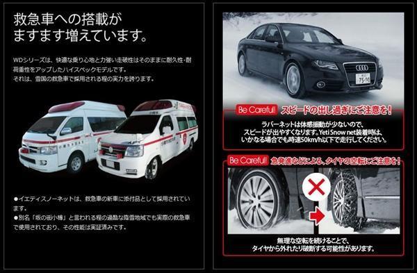 【数量限定】イエティ スノーネット ルノー ラグナ セダン 3.0 V6 GL7X 205/55R16 2309WD YETI WDシリーズ_画像6