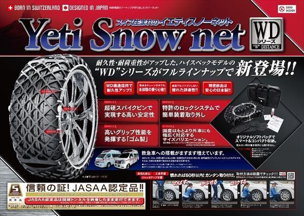 【数量限定】イエティ スノーネット エブリイ DA17W 155/70R13 0254WD YETI WDシリーズ_画像3